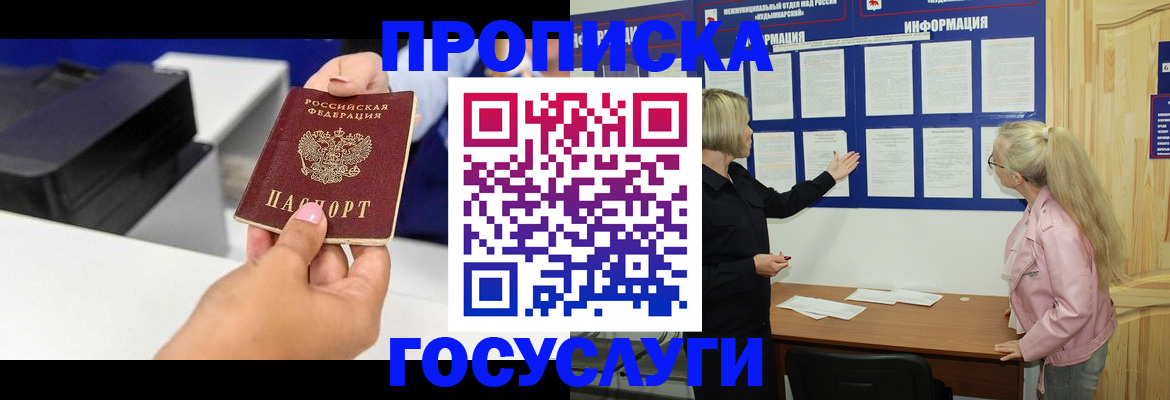 временная регистрация купить в Гороховце