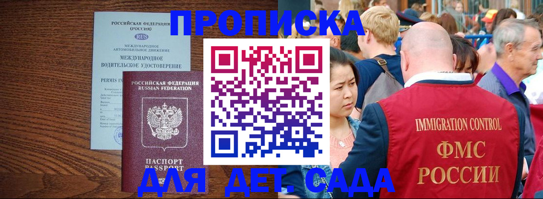 прописка регистрация в Гороховце