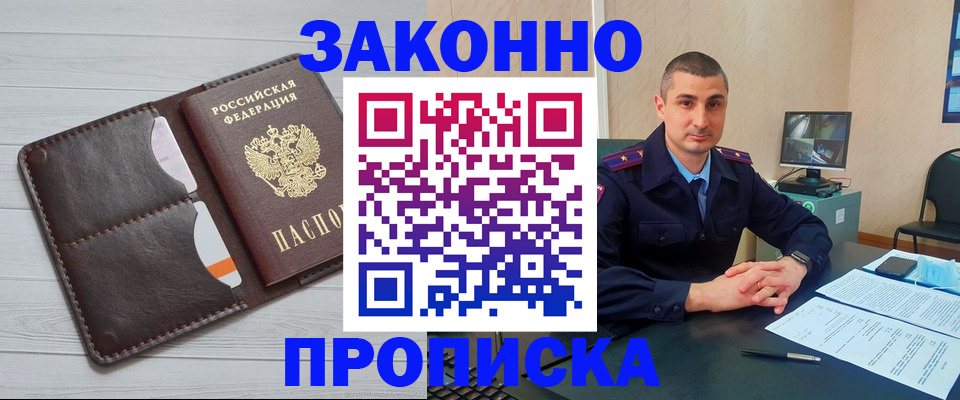 временная регистрация купить в Гороховце