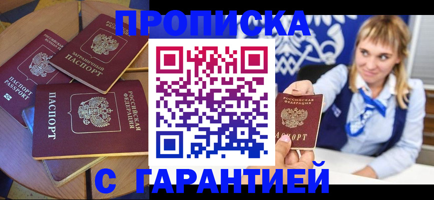 временная регистрация для всех в Гороховце