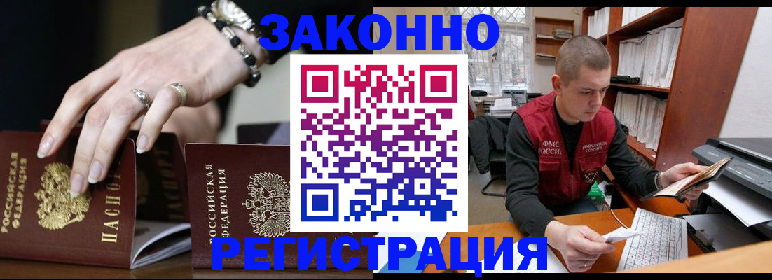 временная регистрация недорого в Гороховце